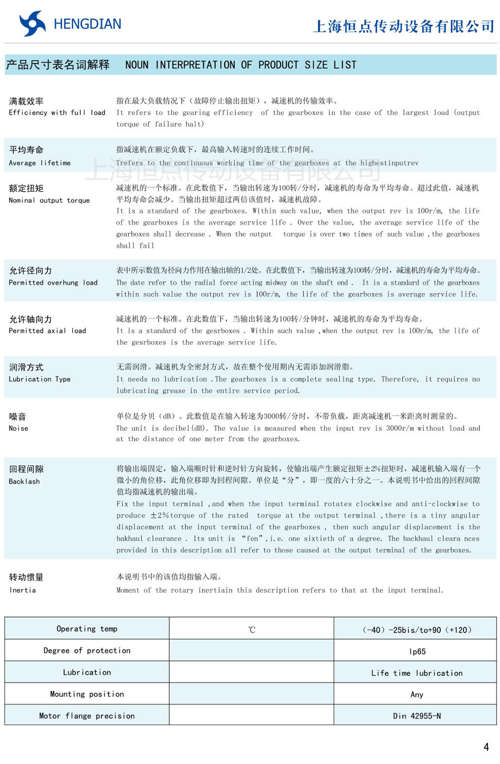 伺服行星減速機尺寸表名詞解釋，行星減速機名詞表
