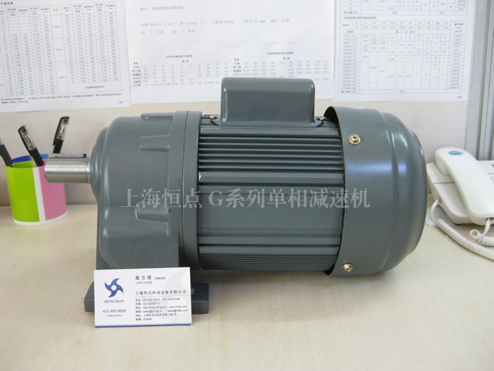 G系列減速機配單相電機實物照片